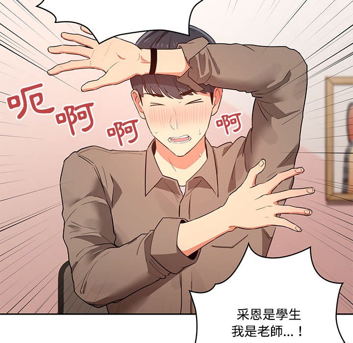 疫情期間的家教生活 第3章 第64页