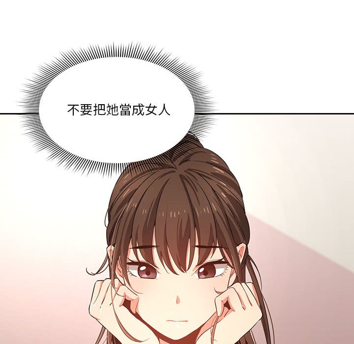 疫情期間的家教生活 第3章 第102页