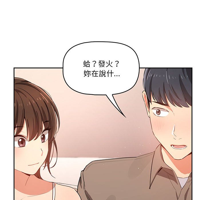疫情期間的家教生活 第3章 第118页