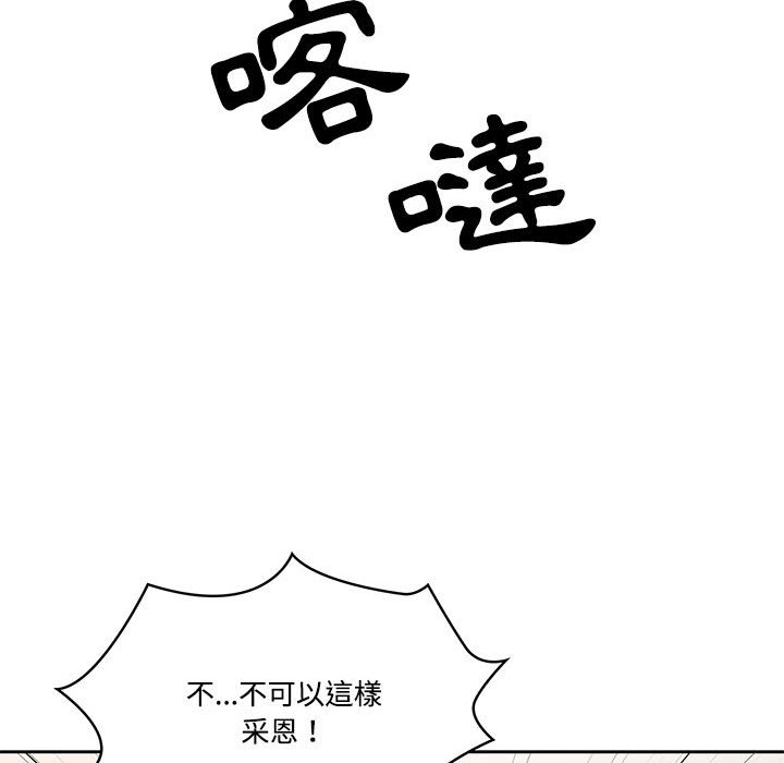 疫情期間的家教生活 第3章 第82页