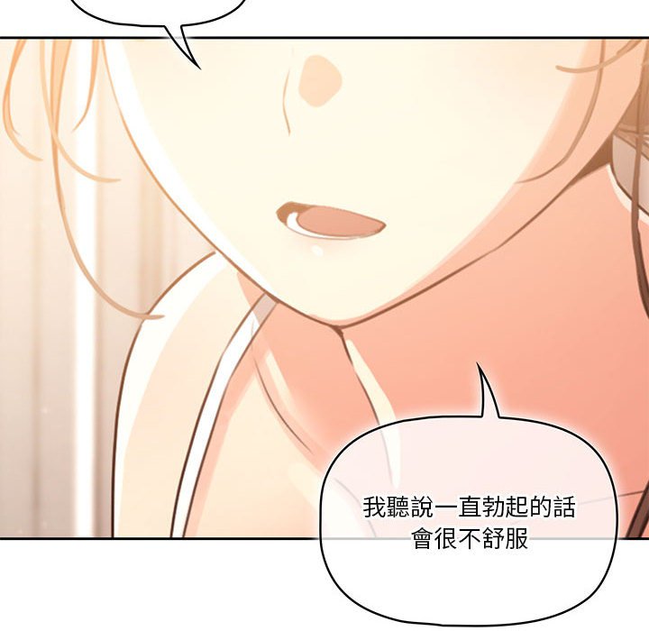 疫情期間的家教生活 第3章 第125页