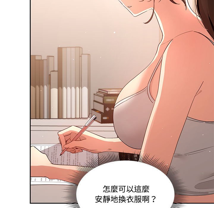 疫情期間的家教生活 第3章 第73页