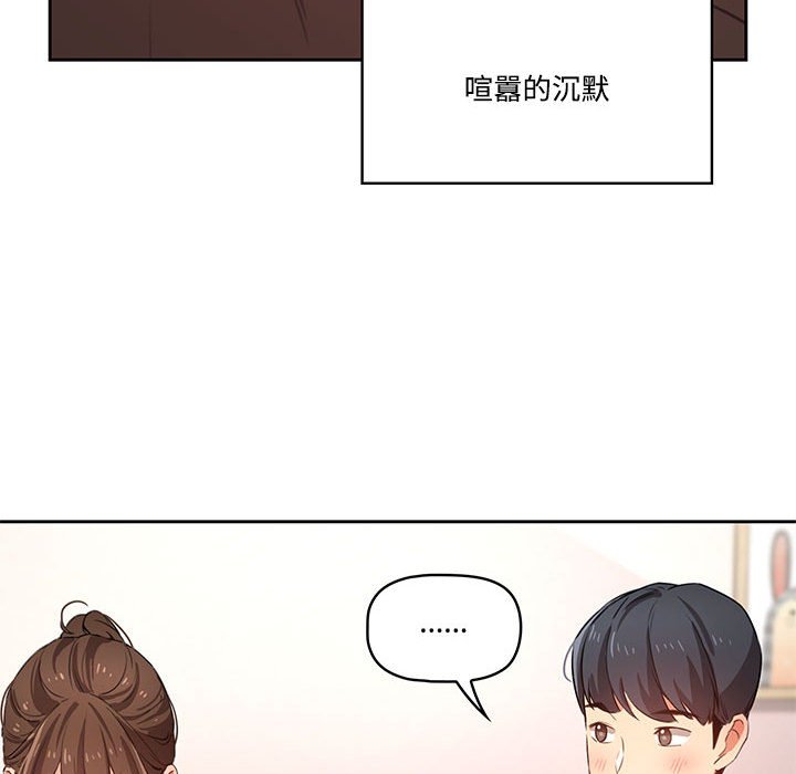 疫情期間的家教生活 第3章 第106页