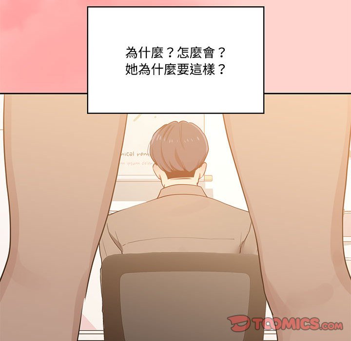 疫情期間的家教生活 第3章 第74页