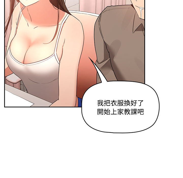 疫情期間的家教生活 第3章 第85页