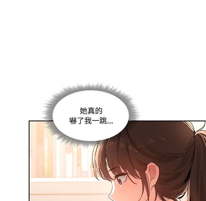 疫情期間的家教生活 第3章 第92页