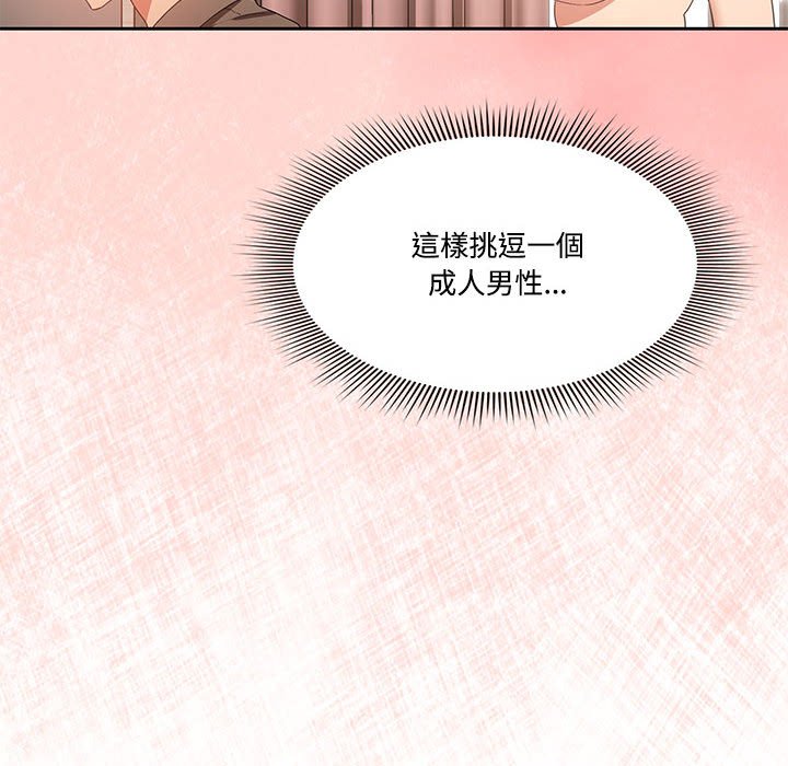 疫情期間的家教生活 第3章 第80页