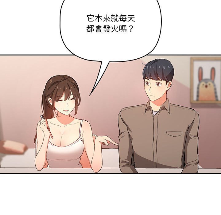 疫情期間的家教生活 第3章 第117页