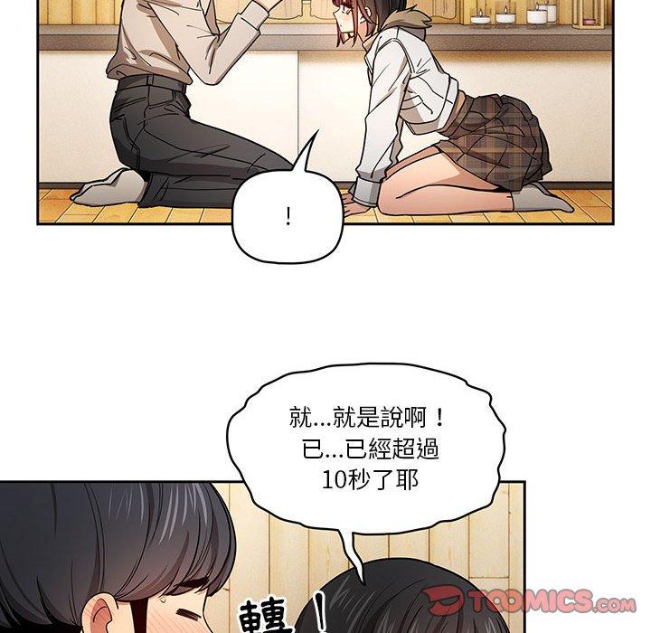 疫情期間的家教生活 第 57 話 第18页