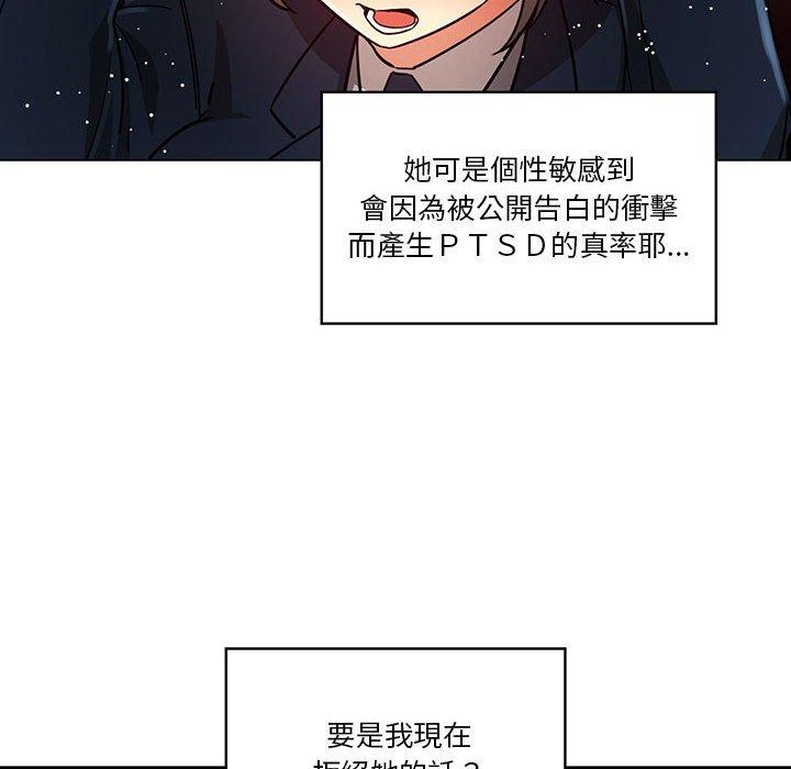 疫情期間的家教生活 第 59 話 第20页