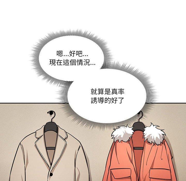 疫情期間的家教生活 第 59 話 第22页