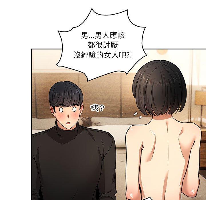 疫情期間的家教生活 第 59 話 第68页