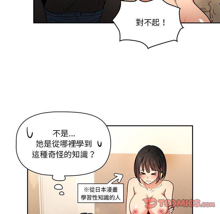 疫情期間的家教生活 第 59 話 第69页