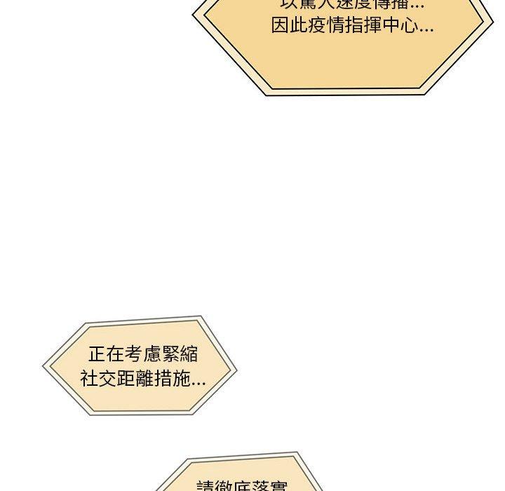 疫情期間的家教生活 第 62 話 第83页
