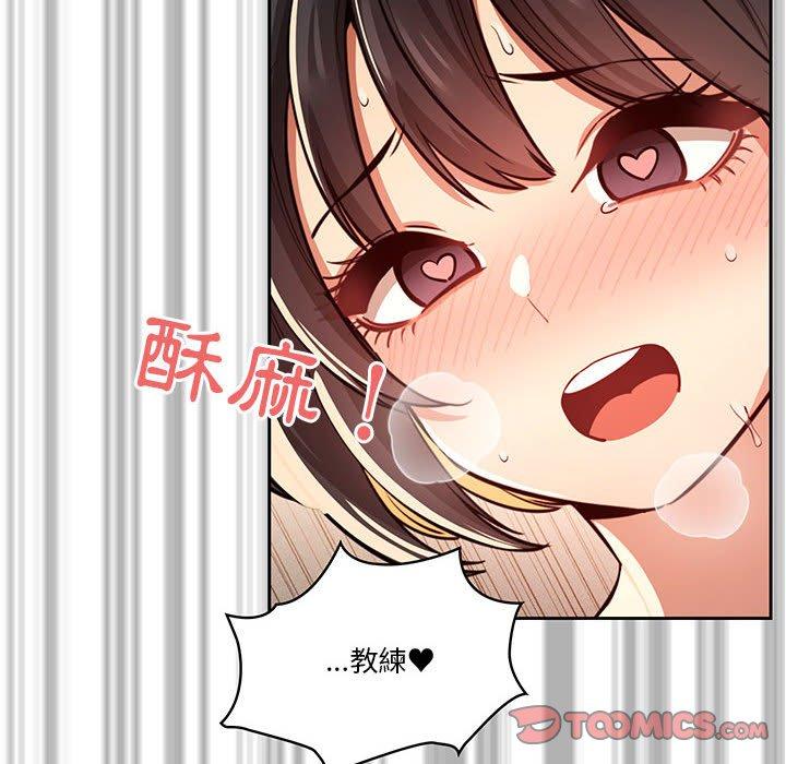 疫情期間的家教生活 第 62 話 第57页