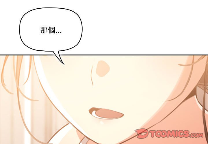 疫情期間的家教生活 第4章 第3页