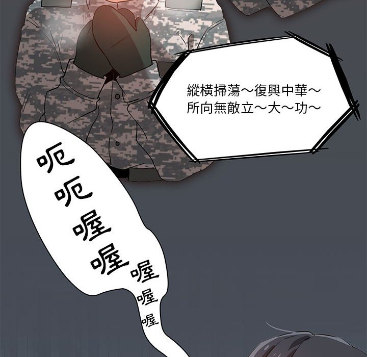 疫情期間的家教生活 第4章 第44页