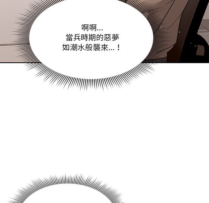 疫情期間的家教生活 第4章 第46页