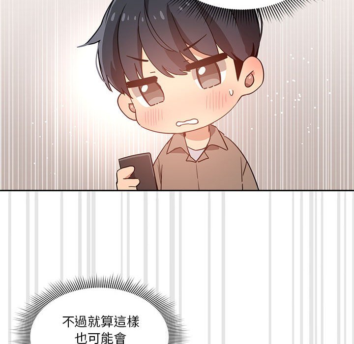 疫情期間的家教生活 第4章 第26页