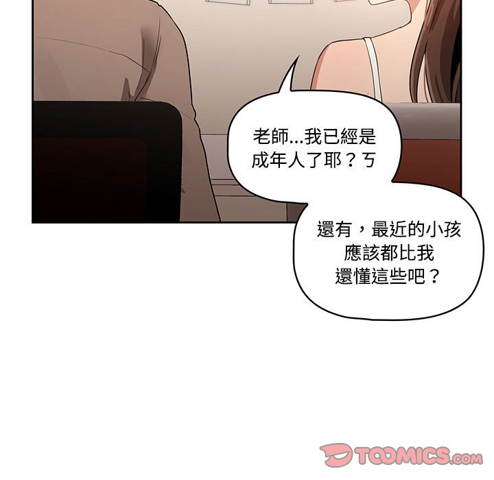 疫情期間的家教生活 第4章 第27页