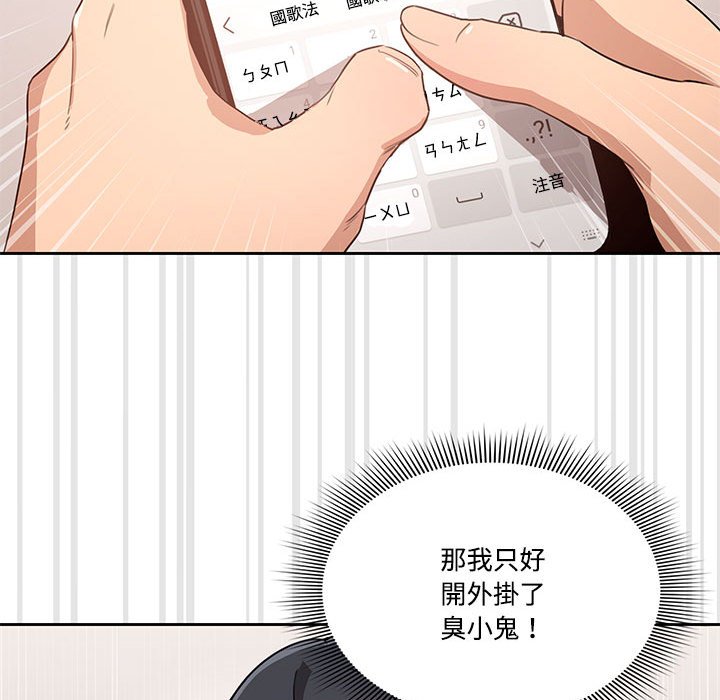 疫情期間的家教生活 第4章 第35页