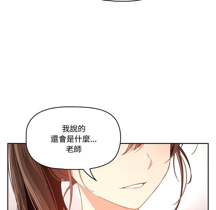 疫情期間的家教生活 第4章 第18页