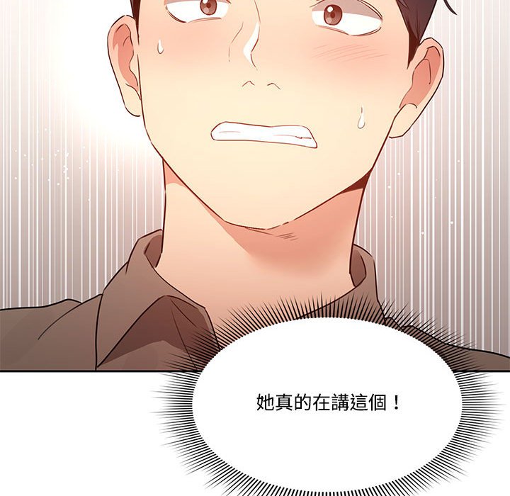 疫情期間的家教生活 第4章 第25页