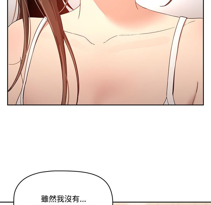 疫情期間的家教生活 第4章 第8页