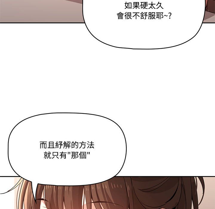 疫情期間的家教生活 第4章 第22页