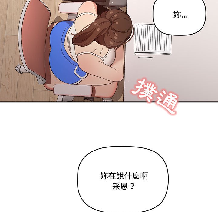 疫情期間的家教生活 第4章 第17页