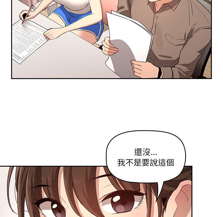 疫情期間的家教生活 第4章 第58页