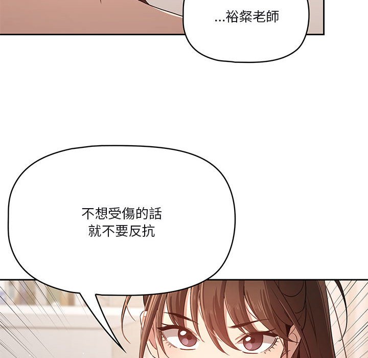 疫情期間的家教生活 第4章 第90页