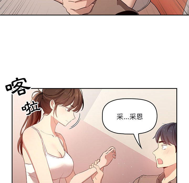 疫情期間的家教生活 第4章 第48页