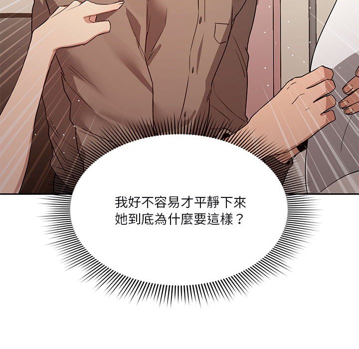 疫情期間的家教生活 第4章 第74页