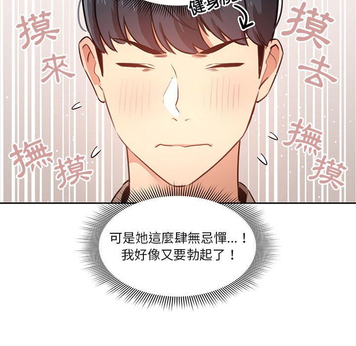 疫情期間的家教生活 第4章 第85页