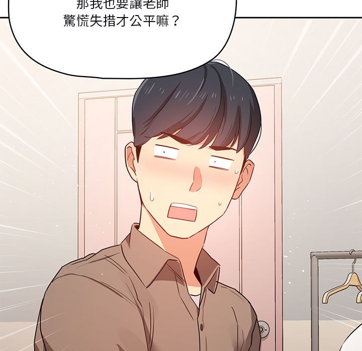 疫情期間的家教生活 第4章 第67页