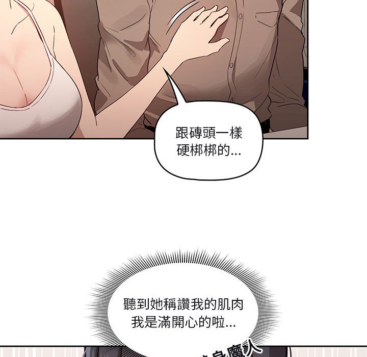 疫情期間的家教生活 第4章 第51页