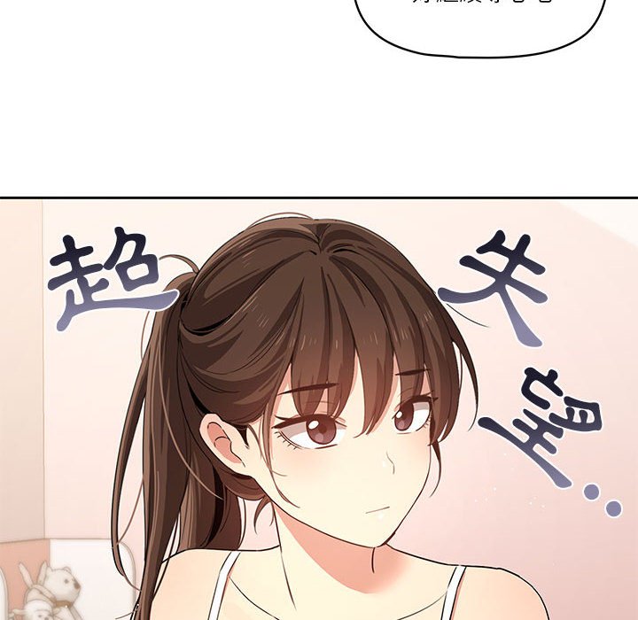 疫情期間的家教生活 第4章 第52页