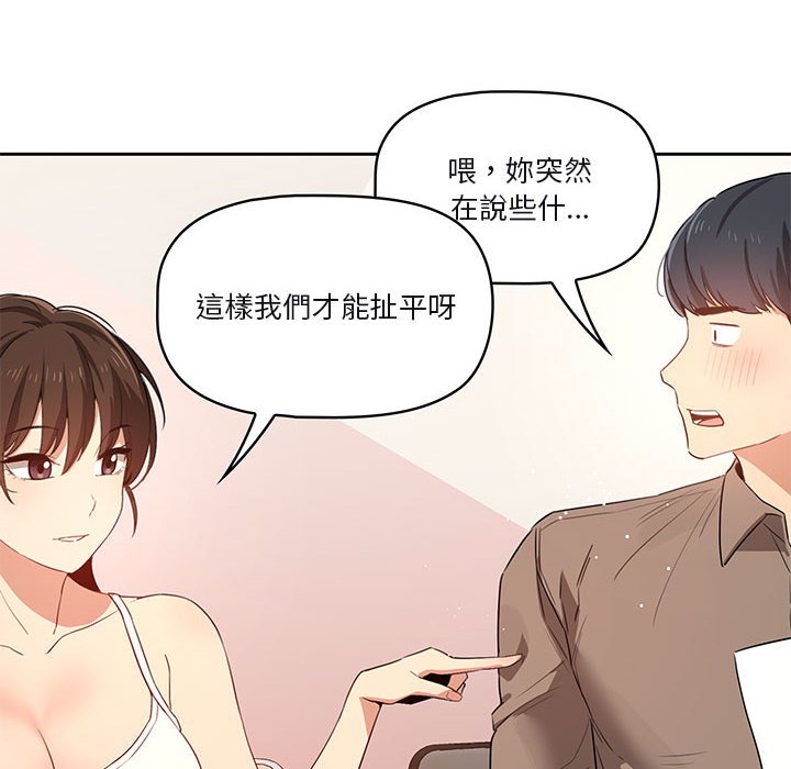 疫情期間的家教生活 第4章 第70页