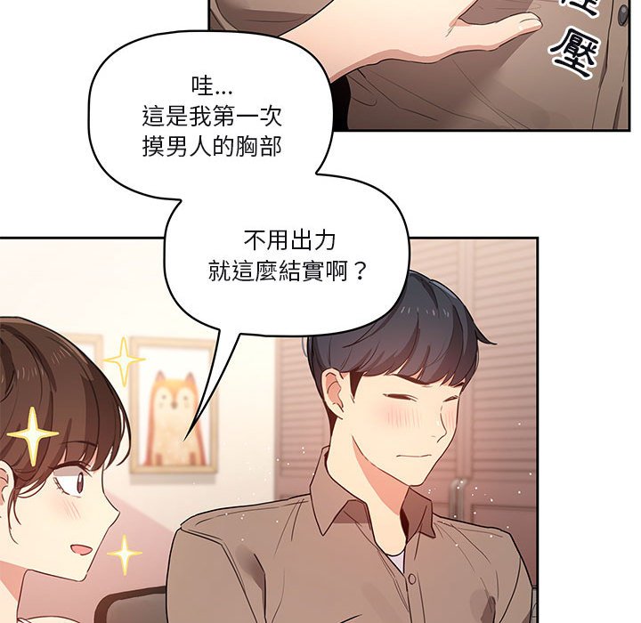 疫情期間的家教生活 第4章 第50页