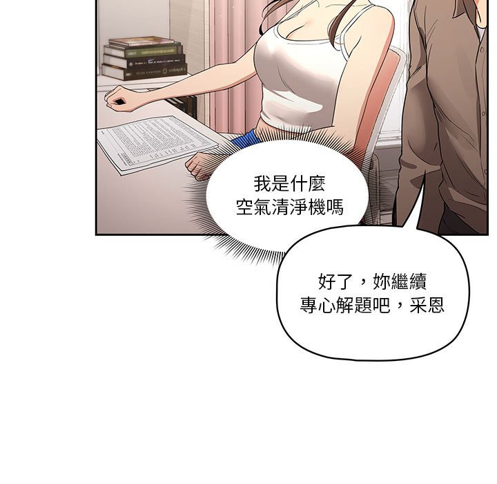 疫情期間的家教生活 第4章 第55页
