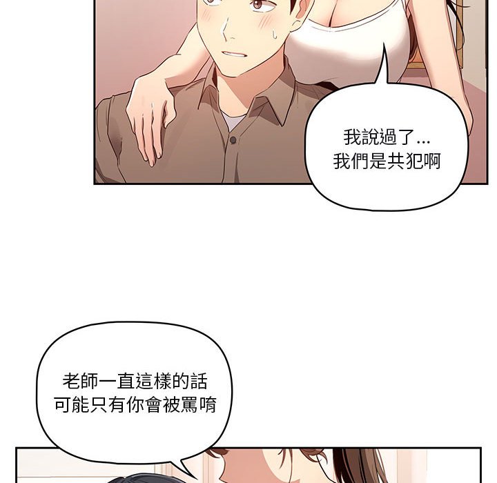 疫情期間的家教生活 第4章 第57页