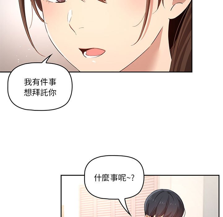 疫情期間的家教生活 第4章 第65页