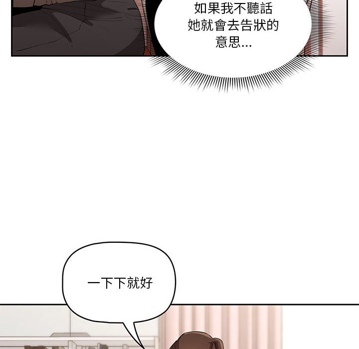 疫情期間的家教生活 第4章 第71页