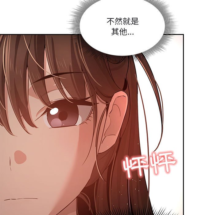 疫情期間的家教生活 第4章 第77页
