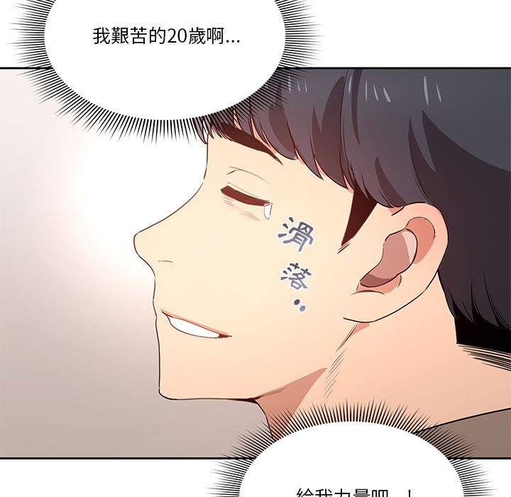 疫情期間的家教生活 第4章 第47页