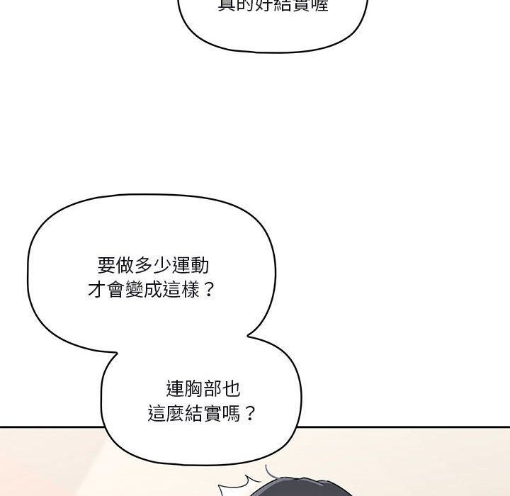 疫情期間的家教生活 第4章 第80页