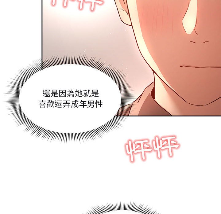 疫情期間的家教生活 第4章 第75页