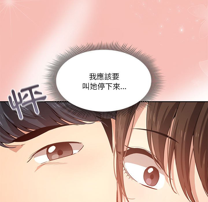 疫情期間的家教生活 第4章 第132页