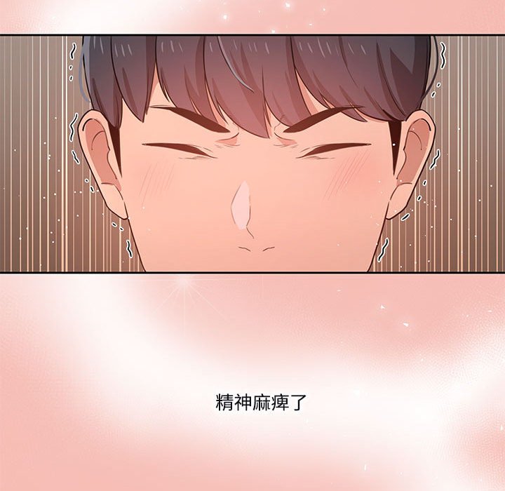疫情期間的家教生活 第4章 第124页